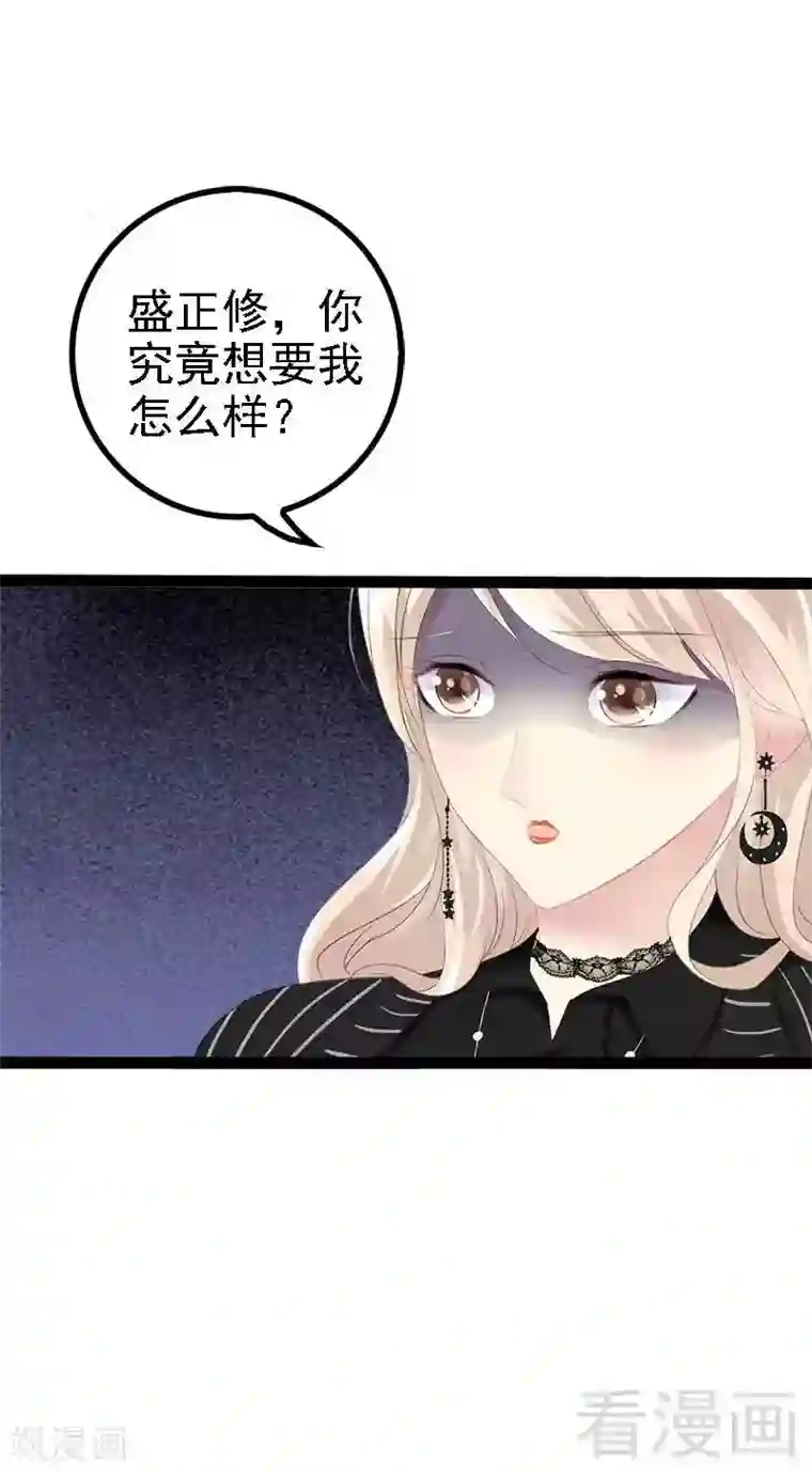 神秘帝少甜甜爱恋第43话 我一定，不会放过她！