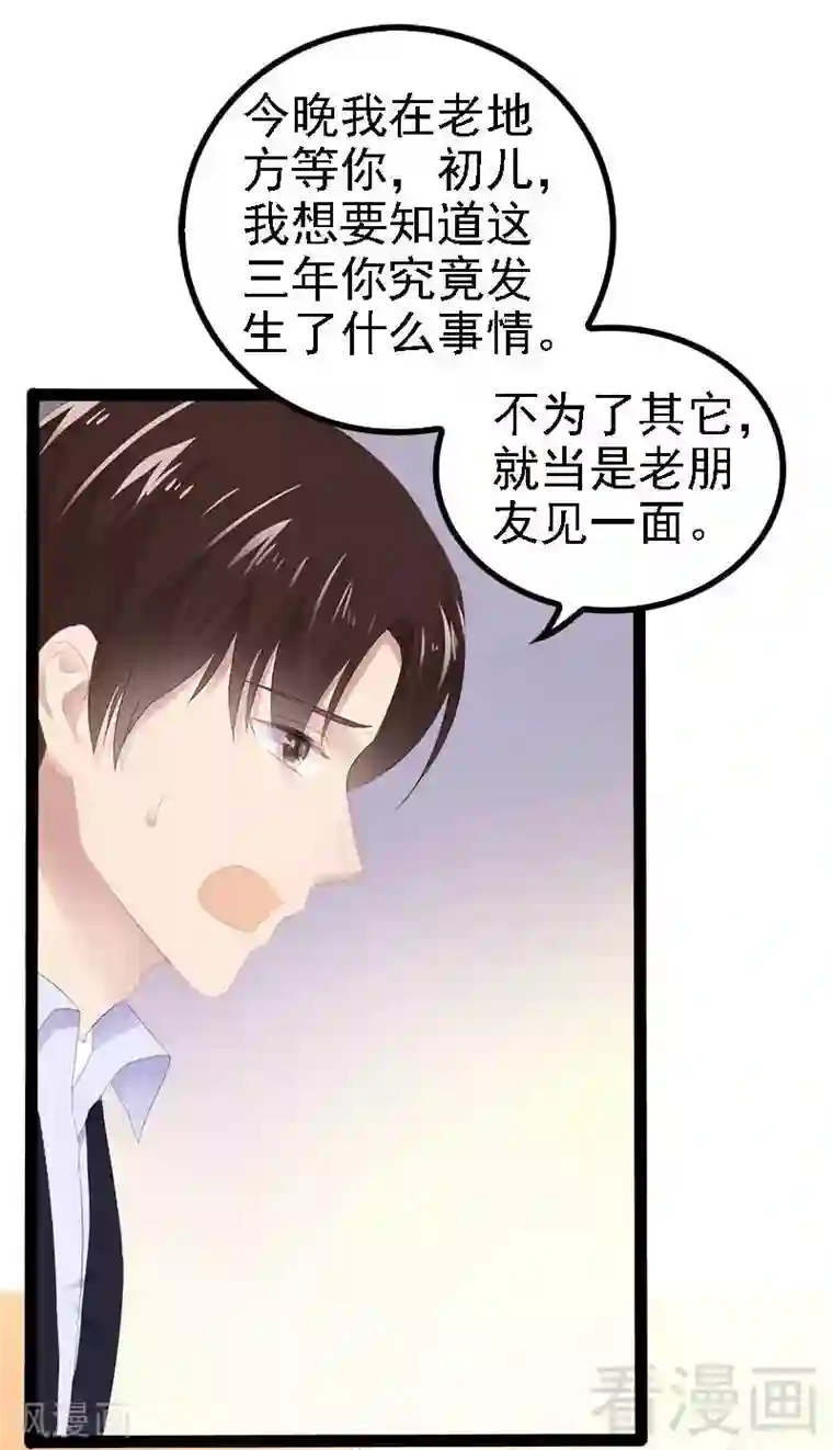 神秘帝少甜甜爱恋第43话 我一定，不会放过她！