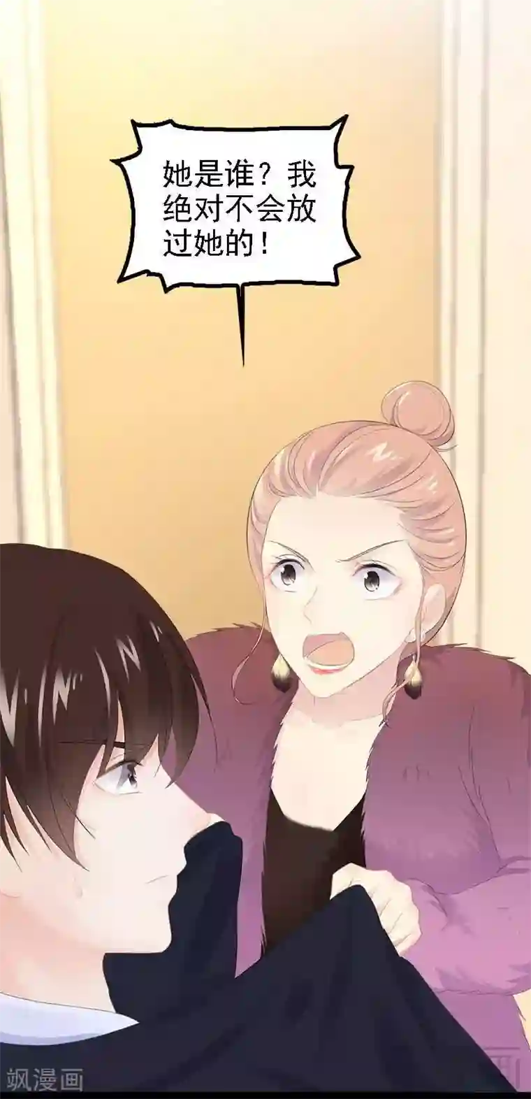 神秘帝少甜甜爱恋第44话 我们感情很好