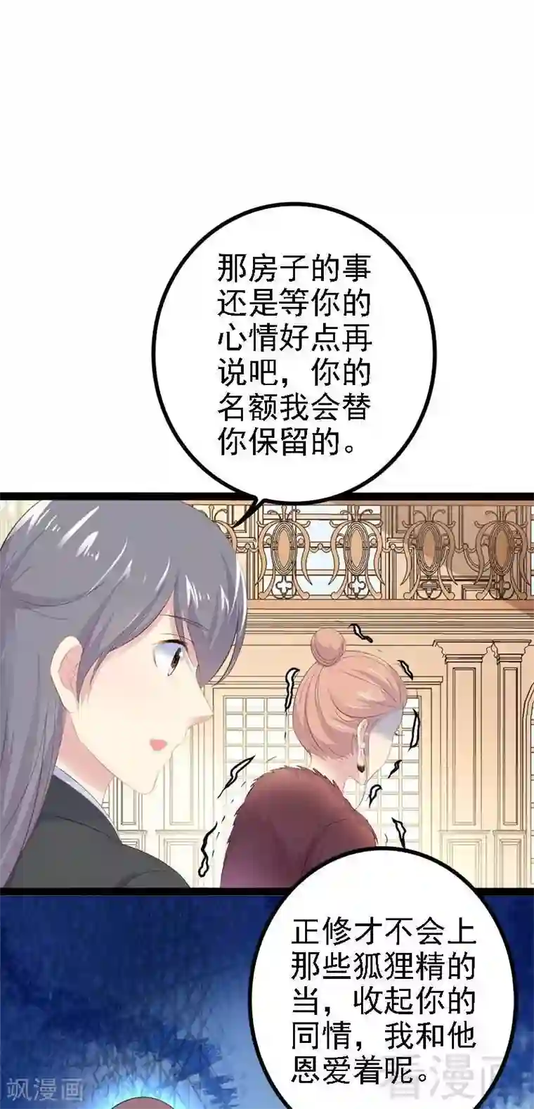 神秘帝少甜甜爱恋第44话 我们感情很好