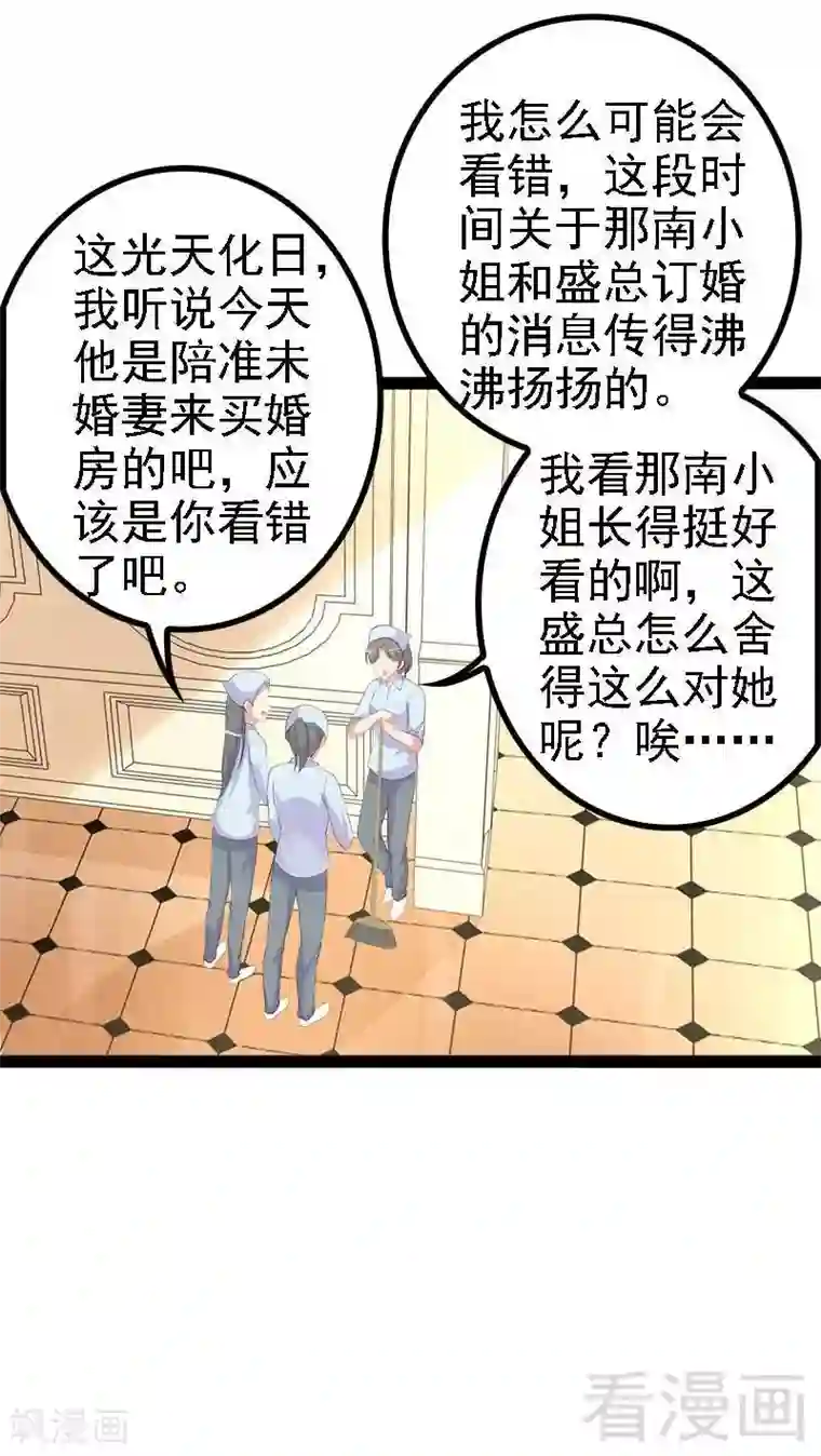 神秘帝少甜甜爱恋第44话 我们感情很好