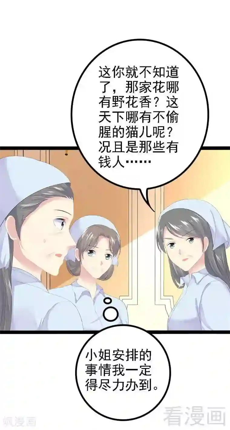 神秘帝少甜甜爱恋第44话 我们感情很好