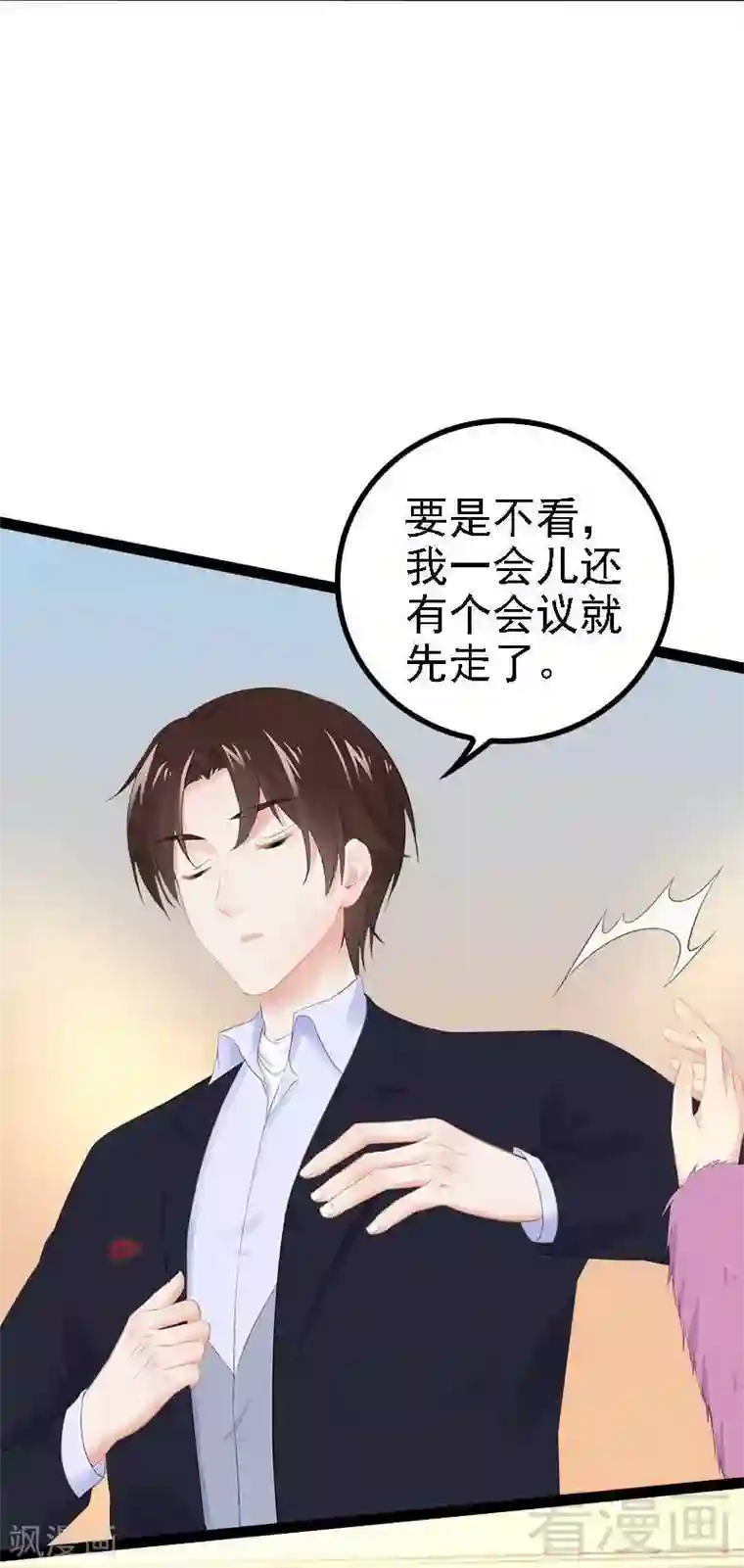 神秘帝少甜甜爱恋第44话 我们感情很好