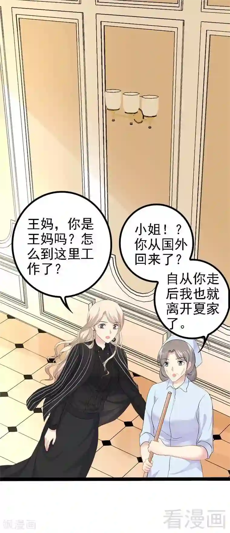 神秘帝少甜甜爱恋第44话 我们感情很好