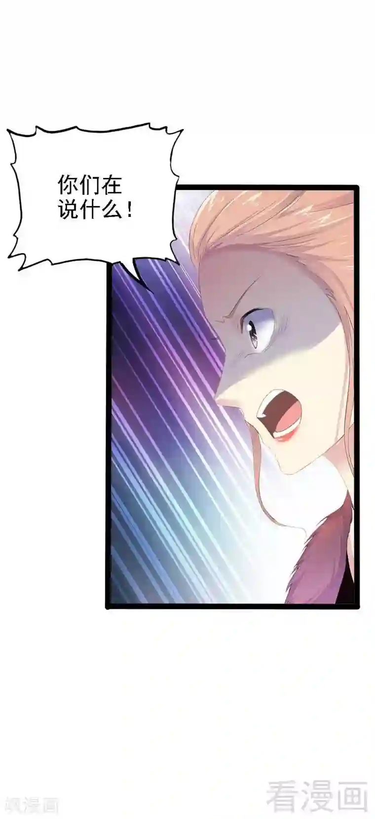 神秘帝少甜甜爱恋第44话 我们感情很好