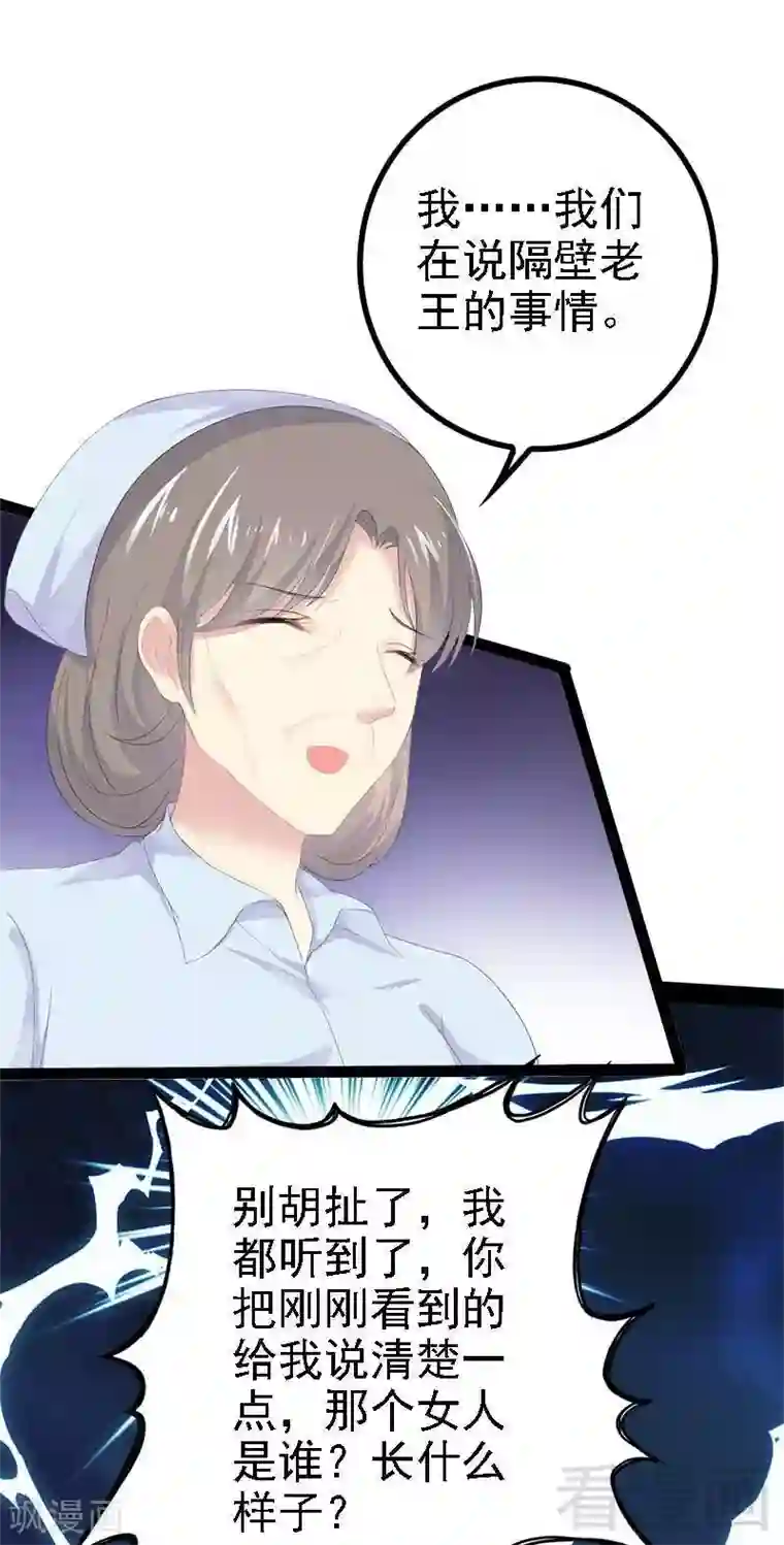 神秘帝少甜甜爱恋第44话 我们感情很好