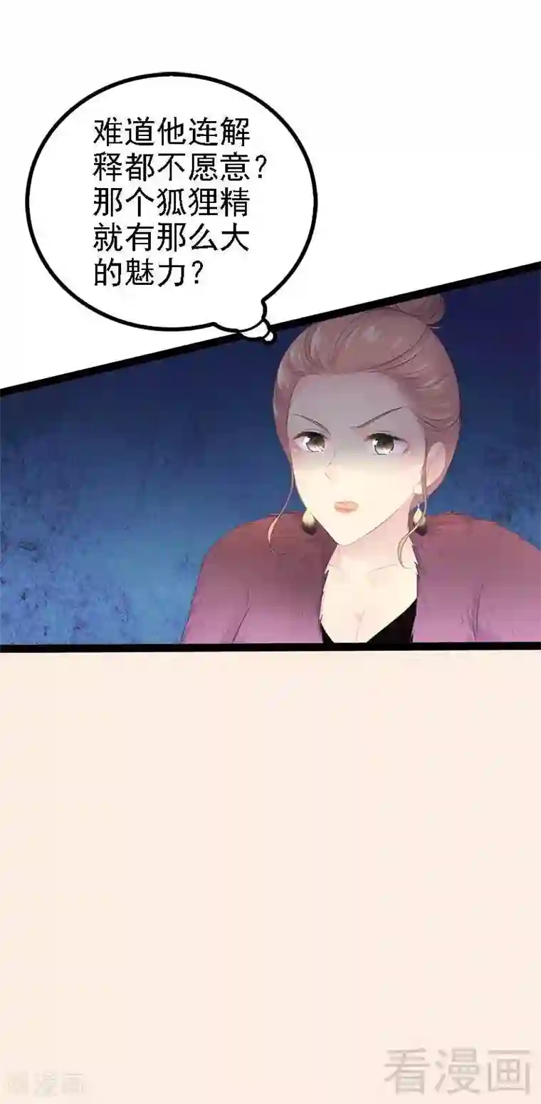 神秘帝少甜甜爱恋第44话 我们感情很好