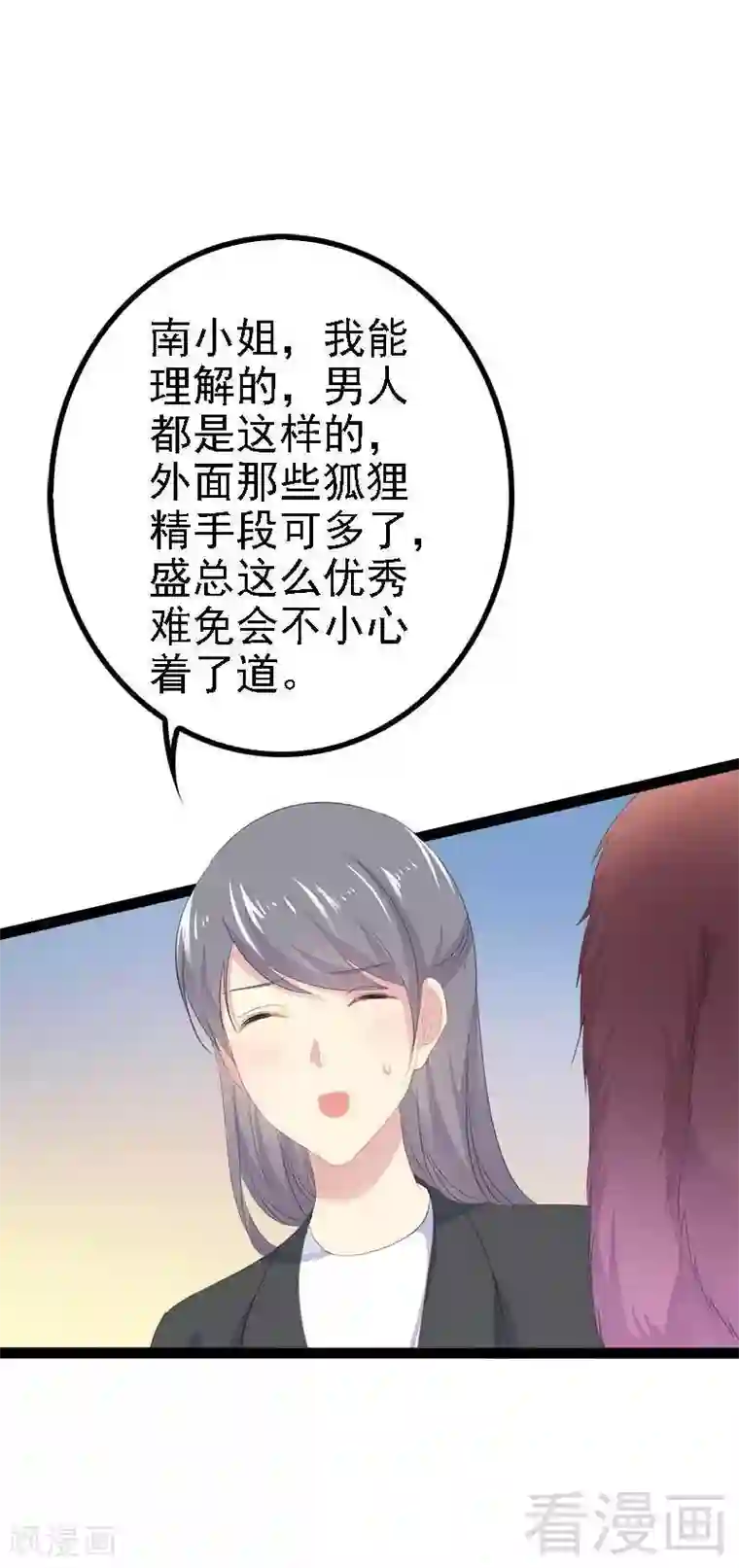 神秘帝少甜甜爱恋第44话 我们感情很好