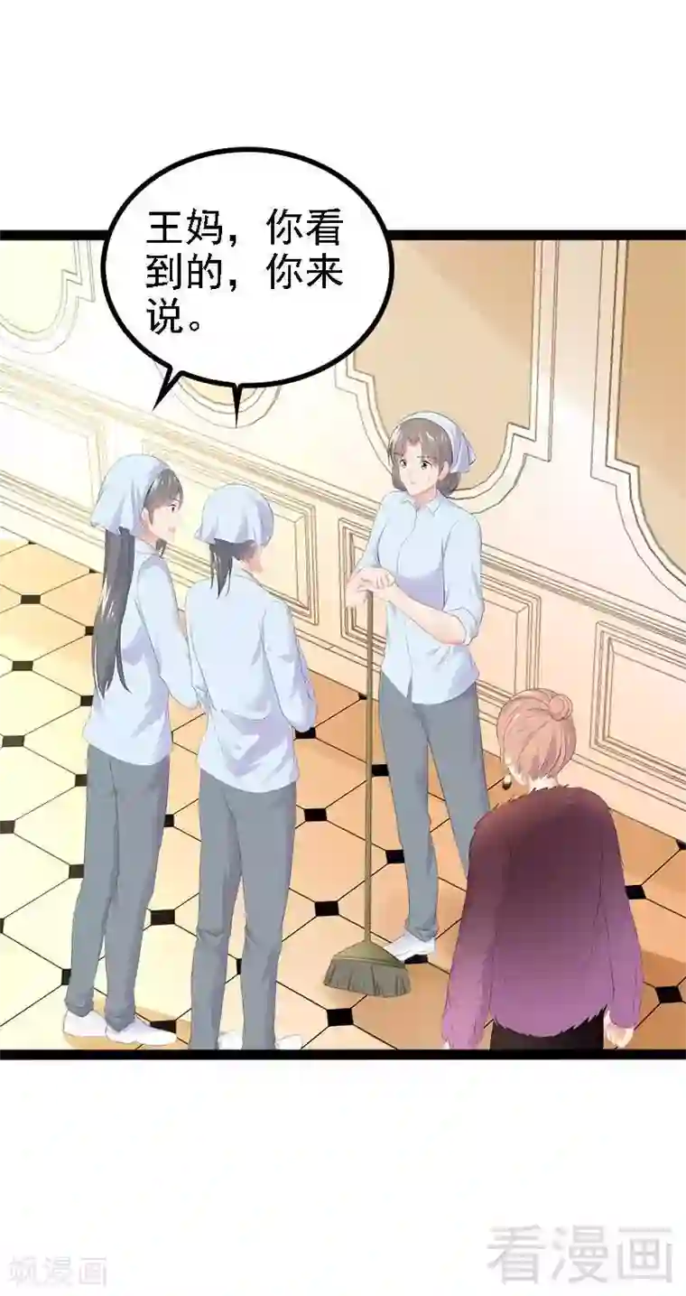 神秘帝少甜甜爱恋第45话 假想敌出现