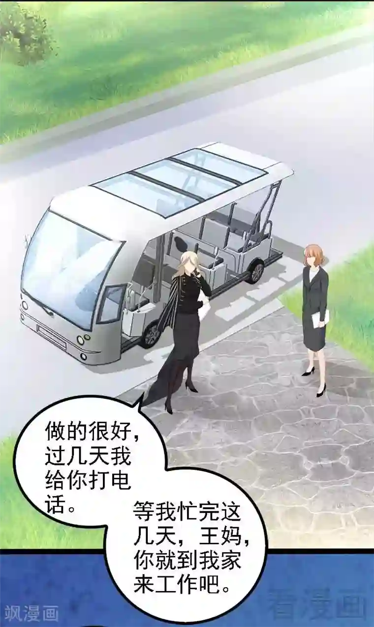 神秘帝少甜甜爱恋第45话 假想敌出现