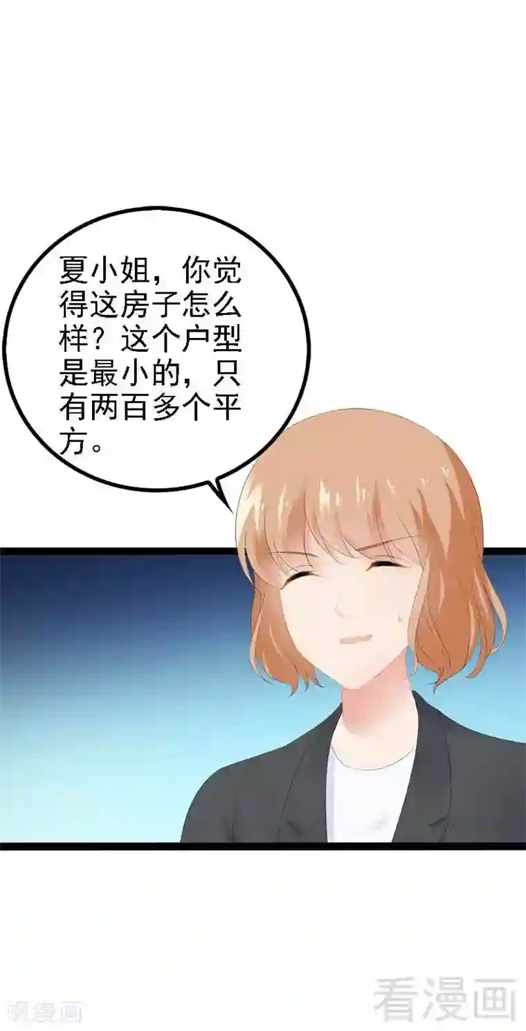 神秘帝少甜甜爱恋第45话 假想敌出现