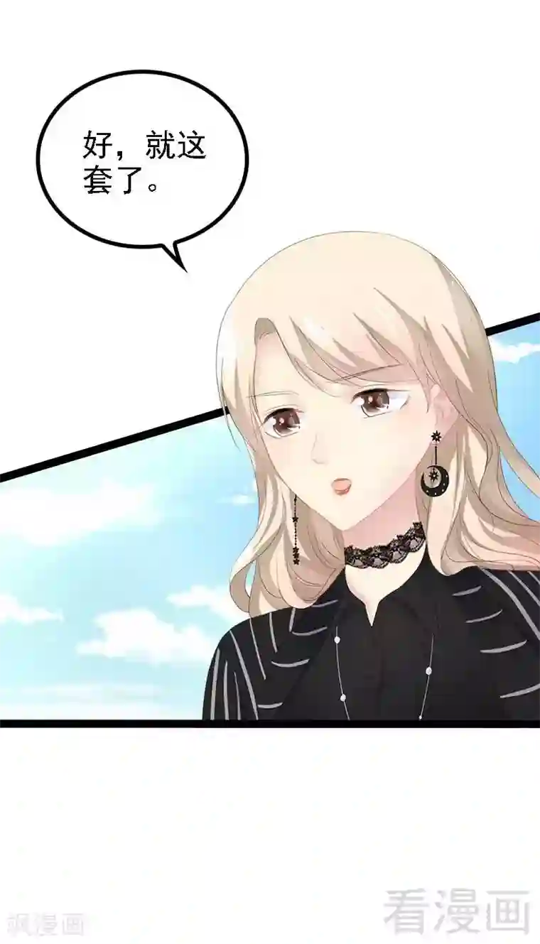神秘帝少甜甜爱恋第45话 假想敌出现