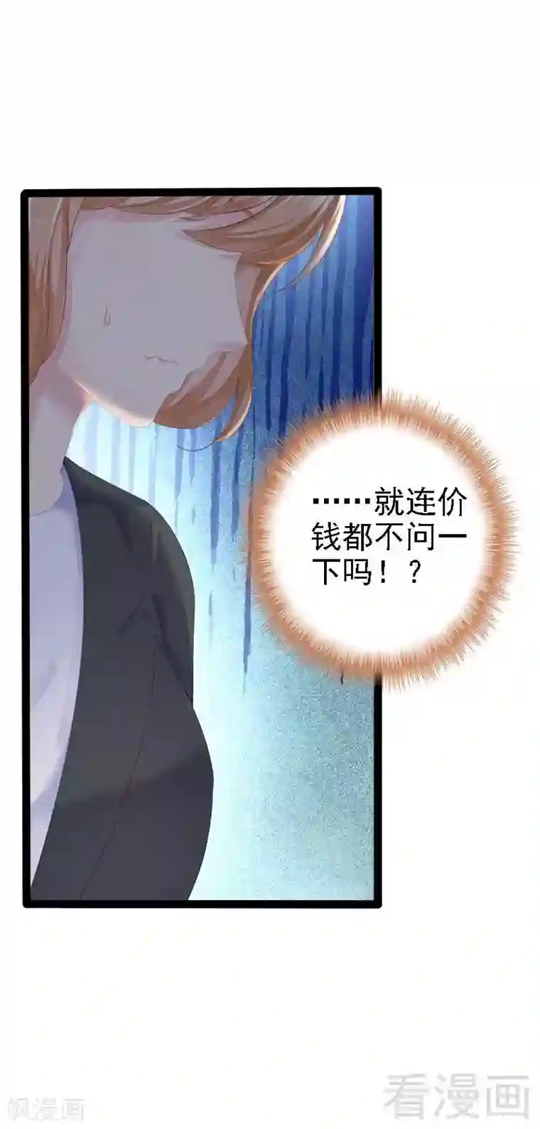 神秘帝少甜甜爱恋第45话 假想敌出现