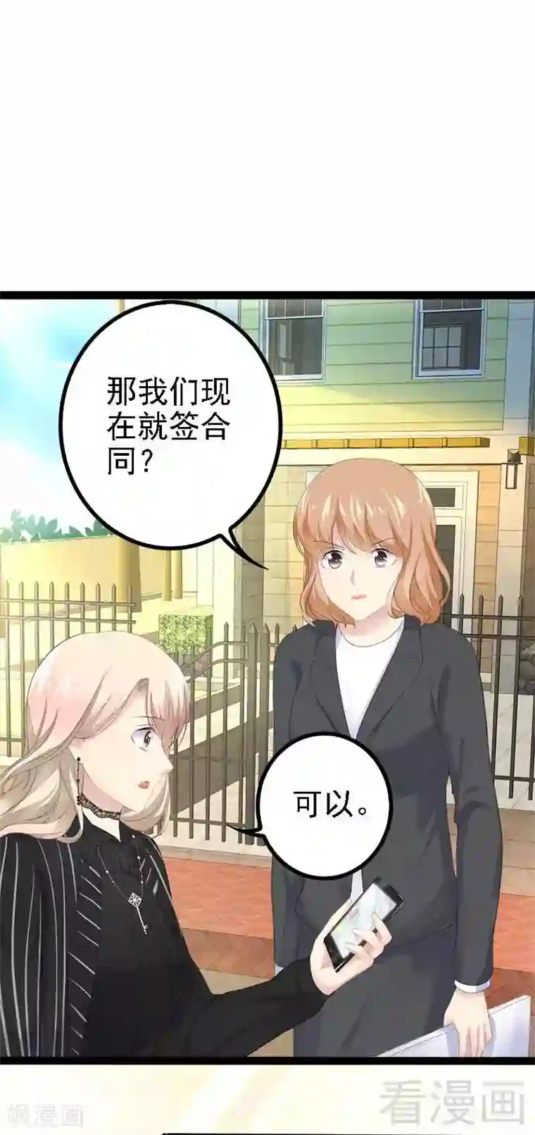 神秘帝少甜甜爱恋第45话 假想敌出现