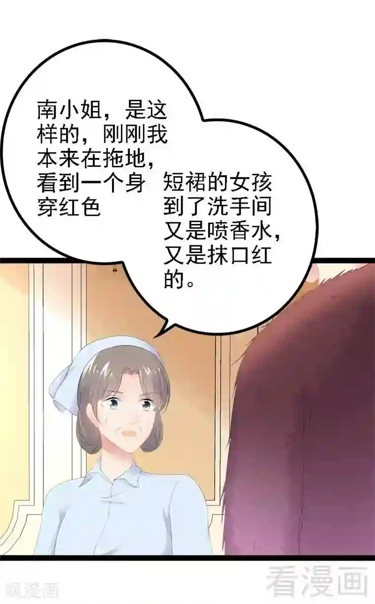 神秘帝少甜甜爱恋第45话 假想敌出现