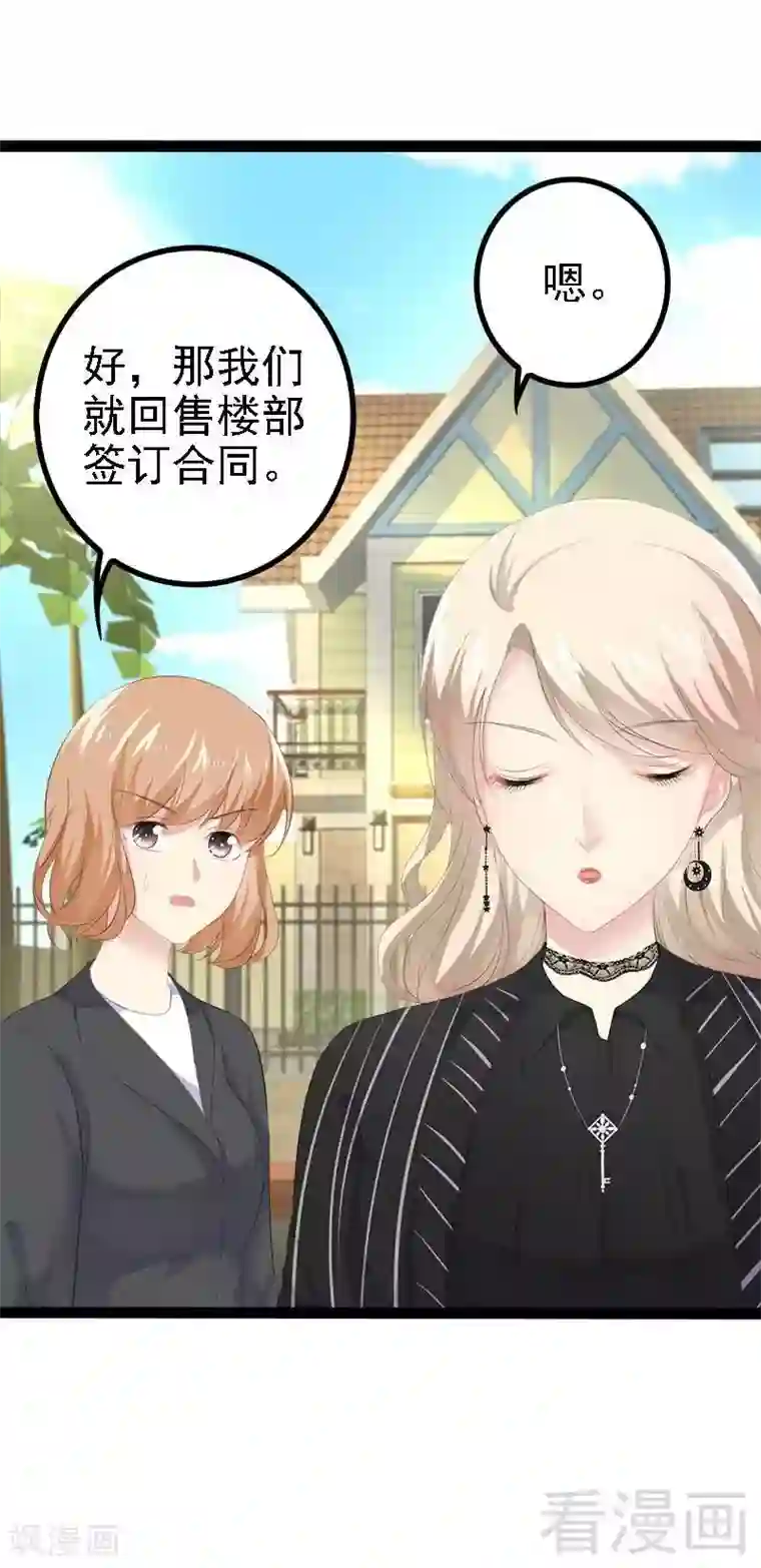 神秘帝少甜甜爱恋第45话 假想敌出现