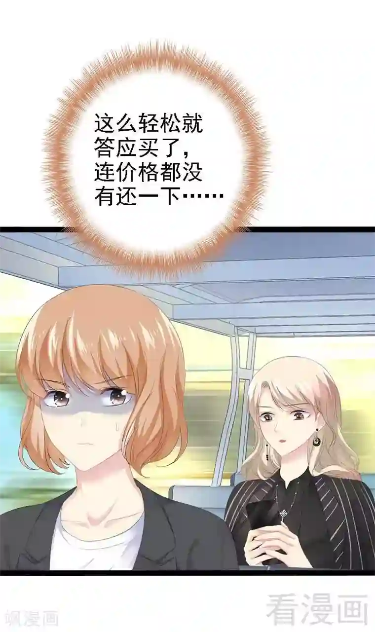 神秘帝少甜甜爱恋第45话 假想敌出现