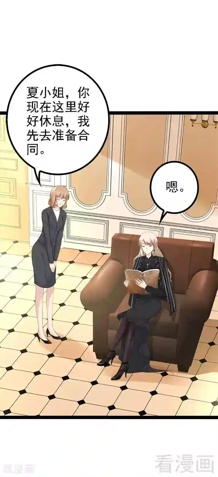 神秘帝少甜甜爱恋第45话 假想敌出现