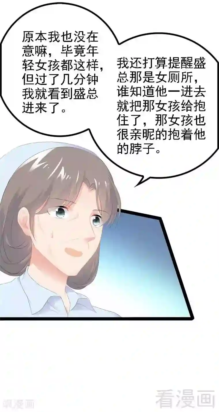 神秘帝少甜甜爱恋第45话 假想敌出现