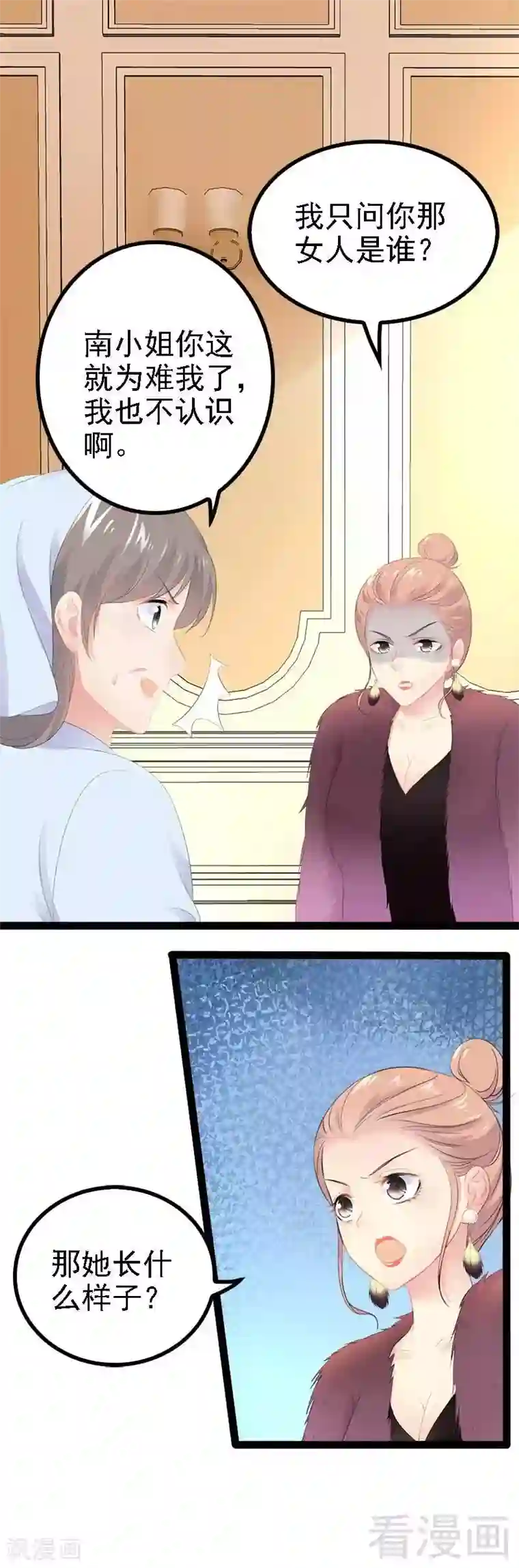 神秘帝少甜甜爱恋第45话 假想敌出现