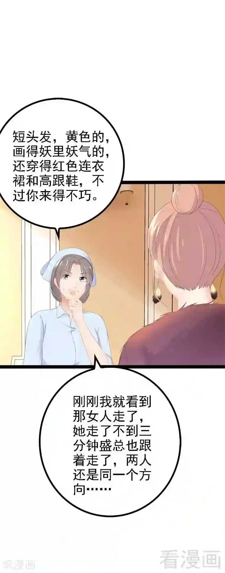 神秘帝少甜甜爱恋第45话 假想敌出现