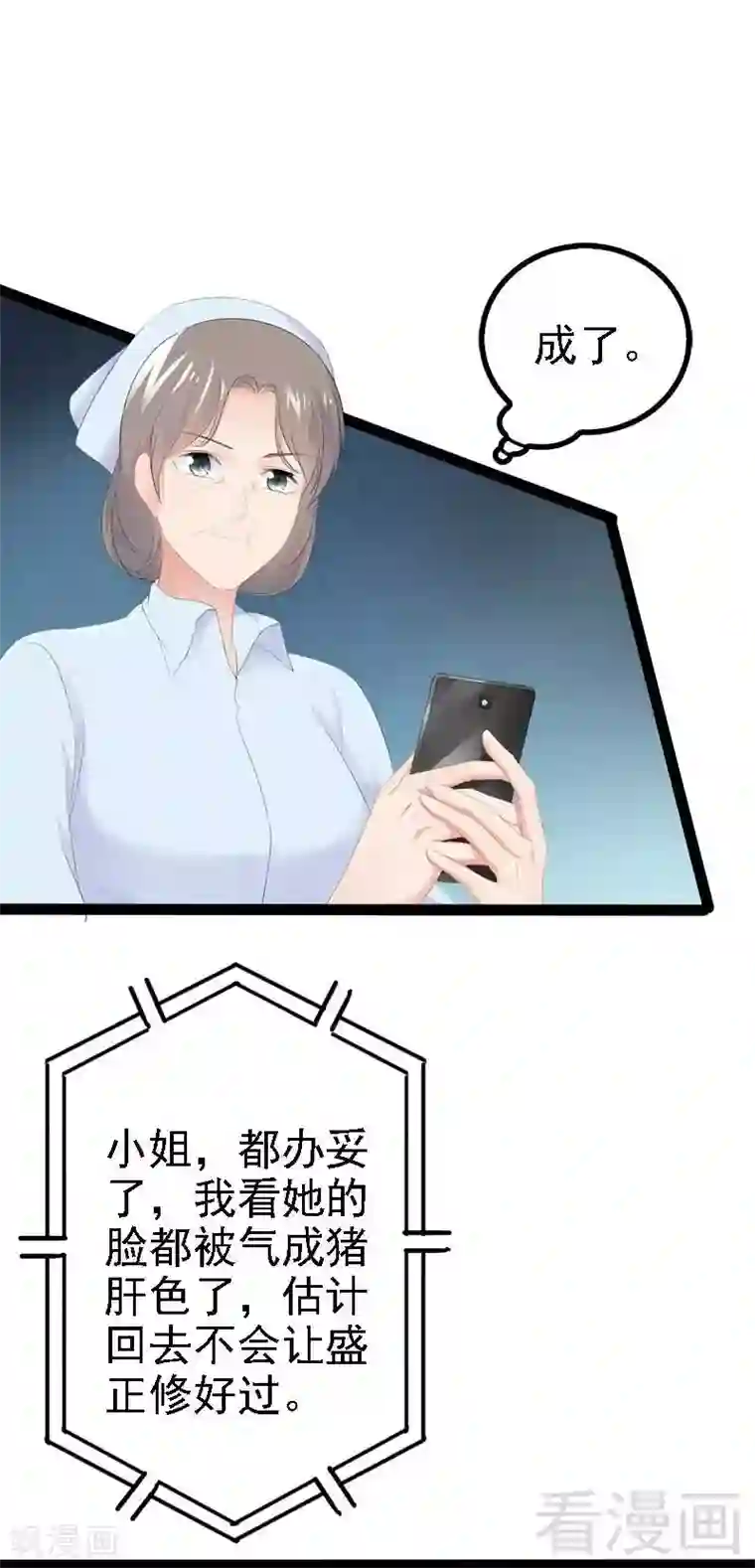 神秘帝少甜甜爱恋第45话 假想敌出现