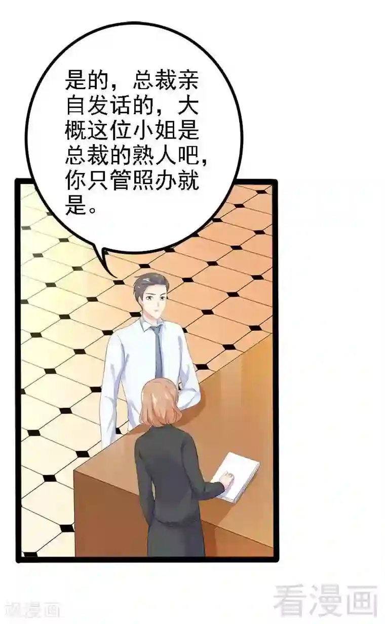 神秘帝少甜甜爱恋第46话 给她打一折！