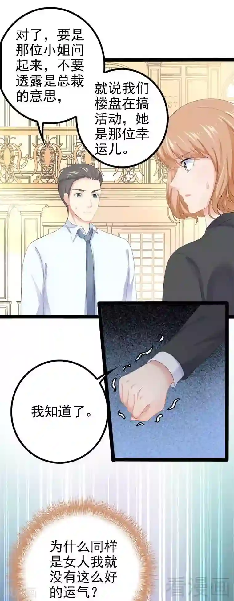 神秘帝少甜甜爱恋第46话 给她打一折！