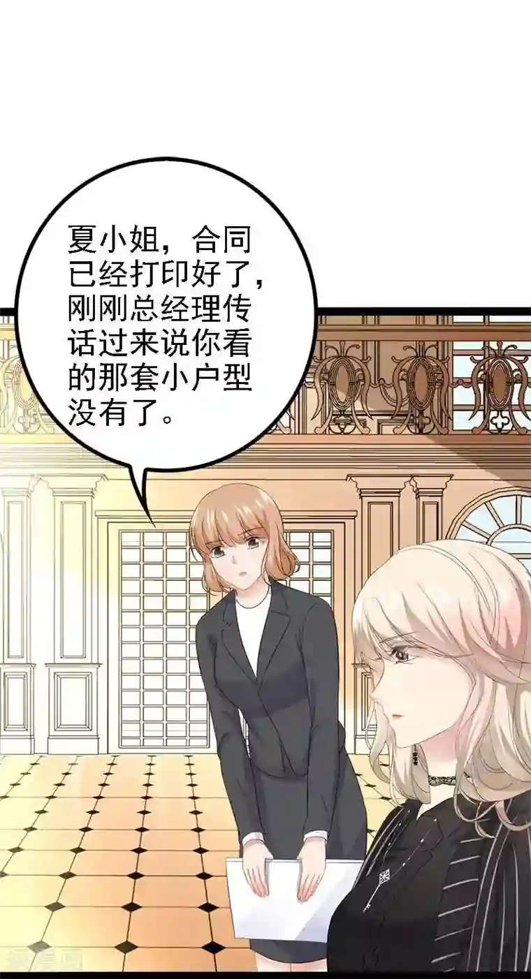 神秘帝少甜甜爱恋第46话 给她打一折！