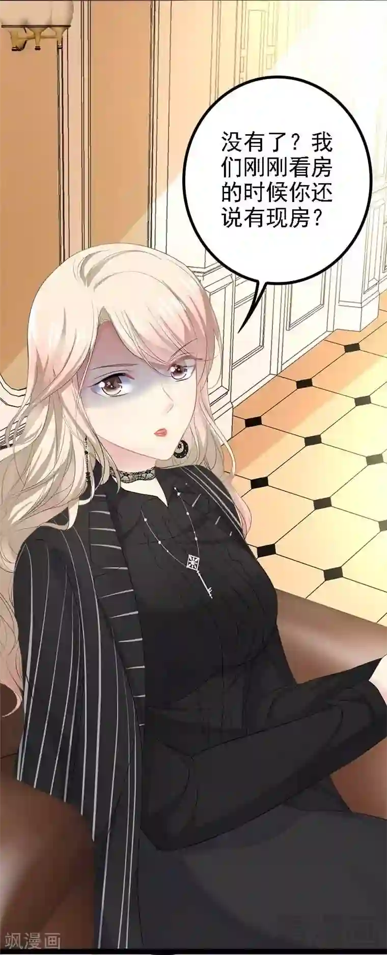 神秘帝少甜甜爱恋第46话 给她打一折！