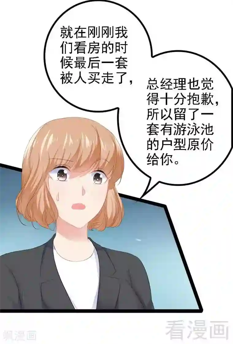 神秘帝少甜甜爱恋第46话 给她打一折！