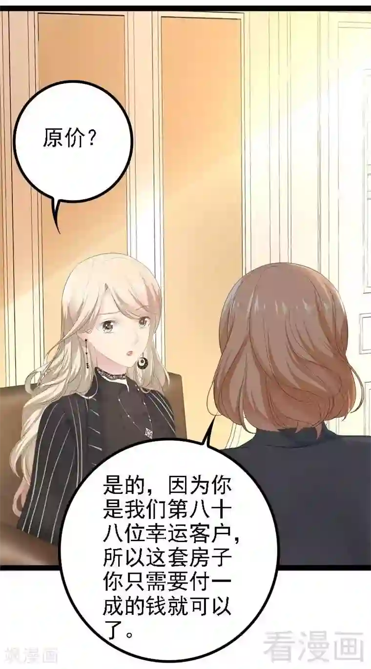 神秘帝少甜甜爱恋第46话 给她打一折！