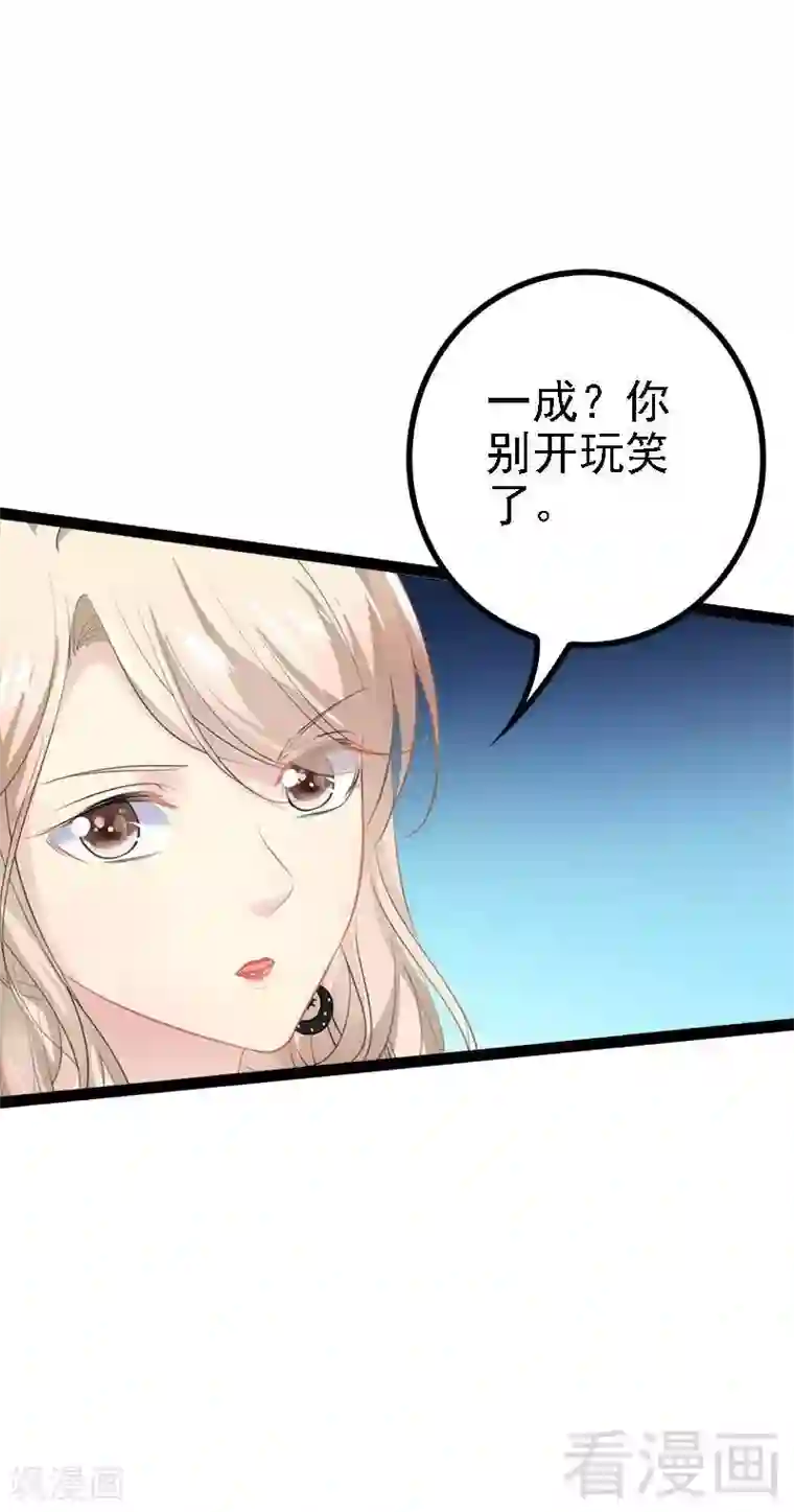 神秘帝少甜甜爱恋第46话 给她打一折！