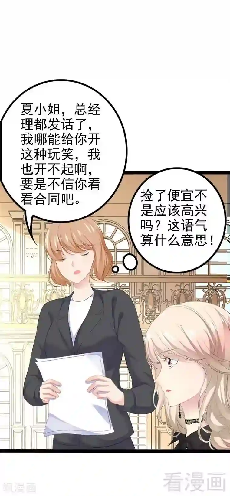 神秘帝少甜甜爱恋第46话 给她打一折！