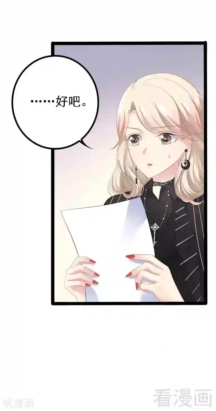 神秘帝少甜甜爱恋第46话 给她打一折！