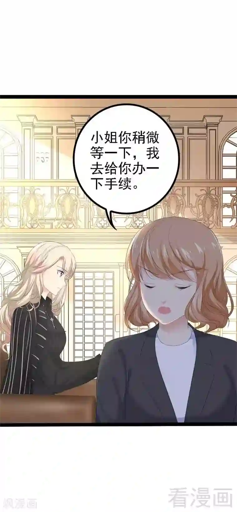 神秘帝少甜甜爱恋第46话 给她打一折！