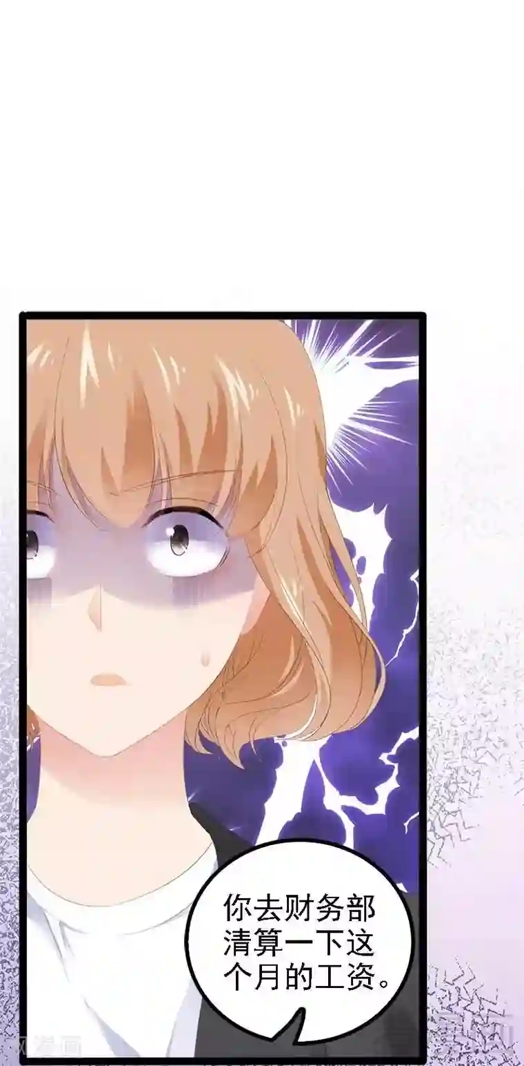 神秘帝少甜甜爱恋第46话 给她打一折！