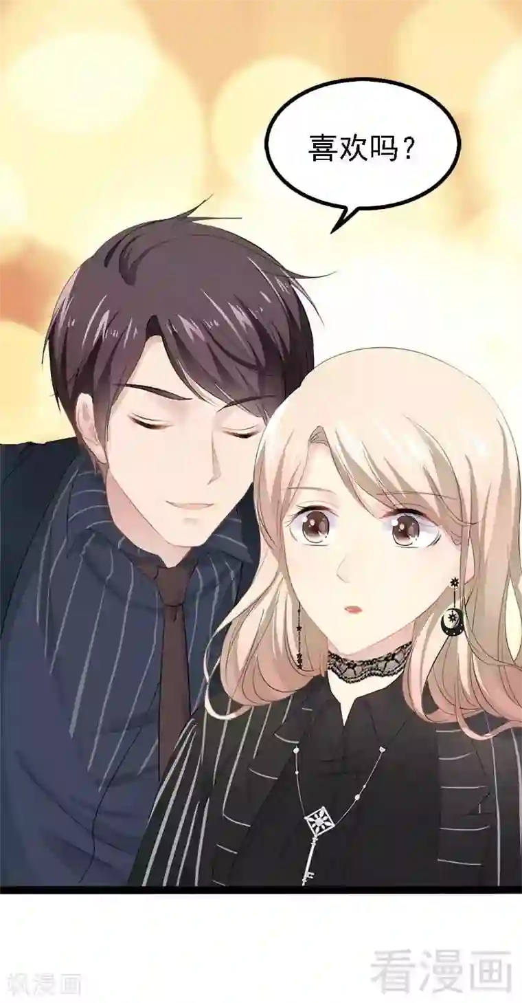 神秘帝少甜甜爱恋第46话 给她打一折！