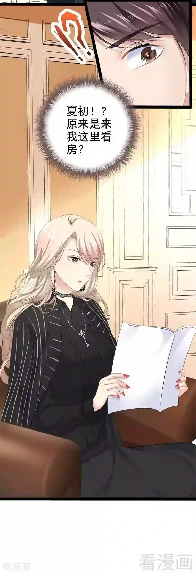 神秘帝少甜甜爱恋第46话 给她打一折！