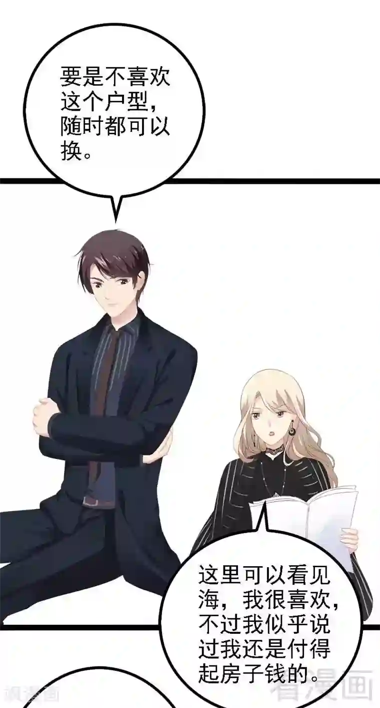 神秘帝少甜甜爱恋第46话 给她打一折！