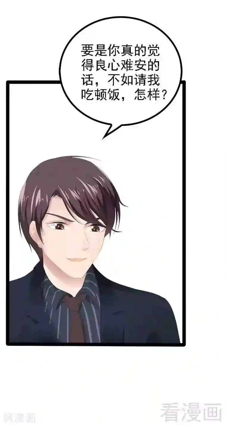 神秘帝少甜甜爱恋第46话 给她打一折！