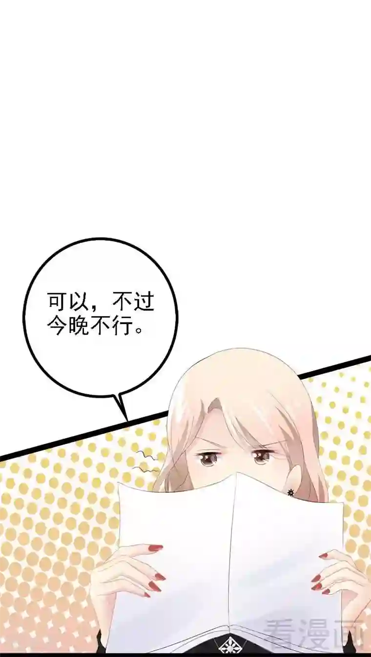 神秘帝少甜甜爱恋第46话 给她打一折！