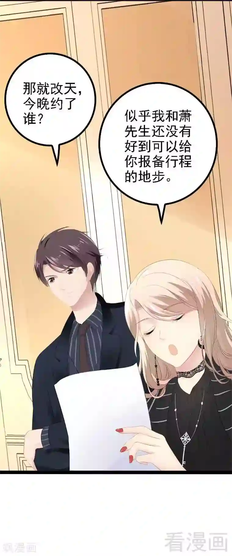 神秘帝少甜甜爱恋第46话 给她打一折！