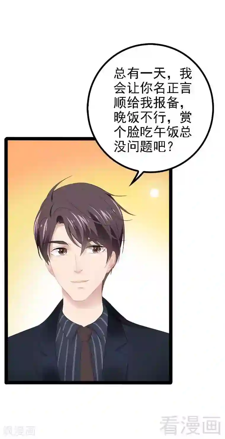 神秘帝少甜甜爱恋第46话 给她打一折！