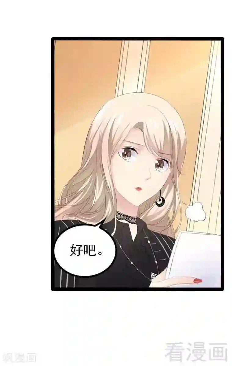 神秘帝少甜甜爱恋第46话 给她打一折！