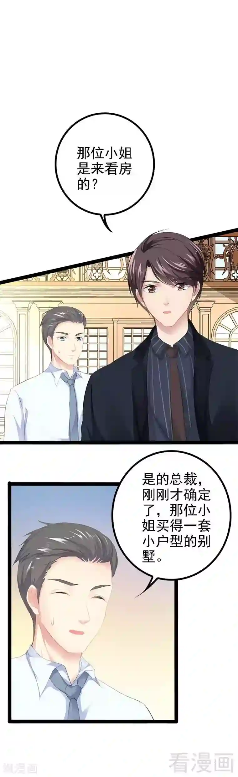 神秘帝少甜甜爱恋第46话 给她打一折！