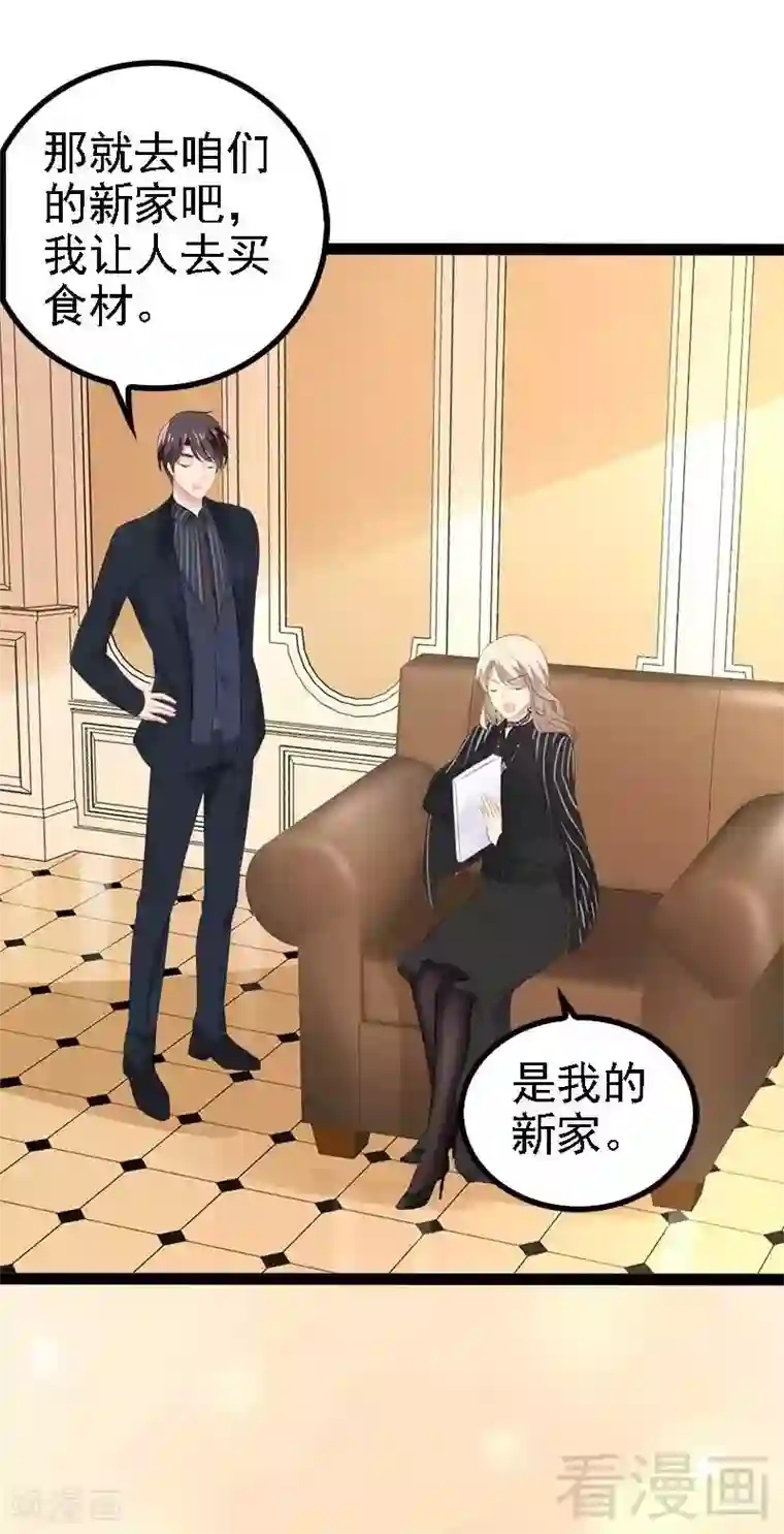 神秘帝少甜甜爱恋第46话 给她打一折！