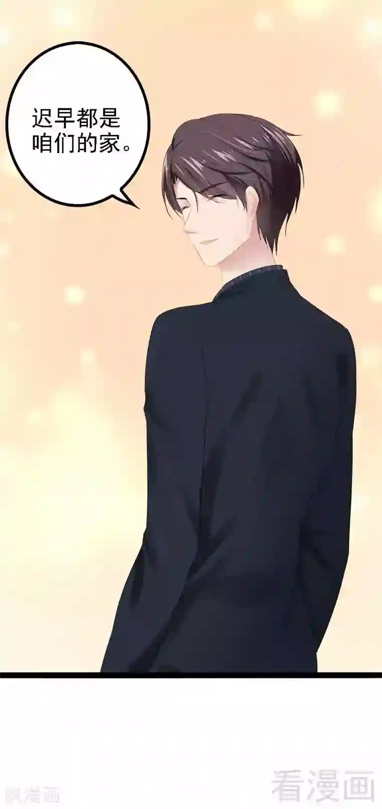 神秘帝少甜甜爱恋第46话 给她打一折！