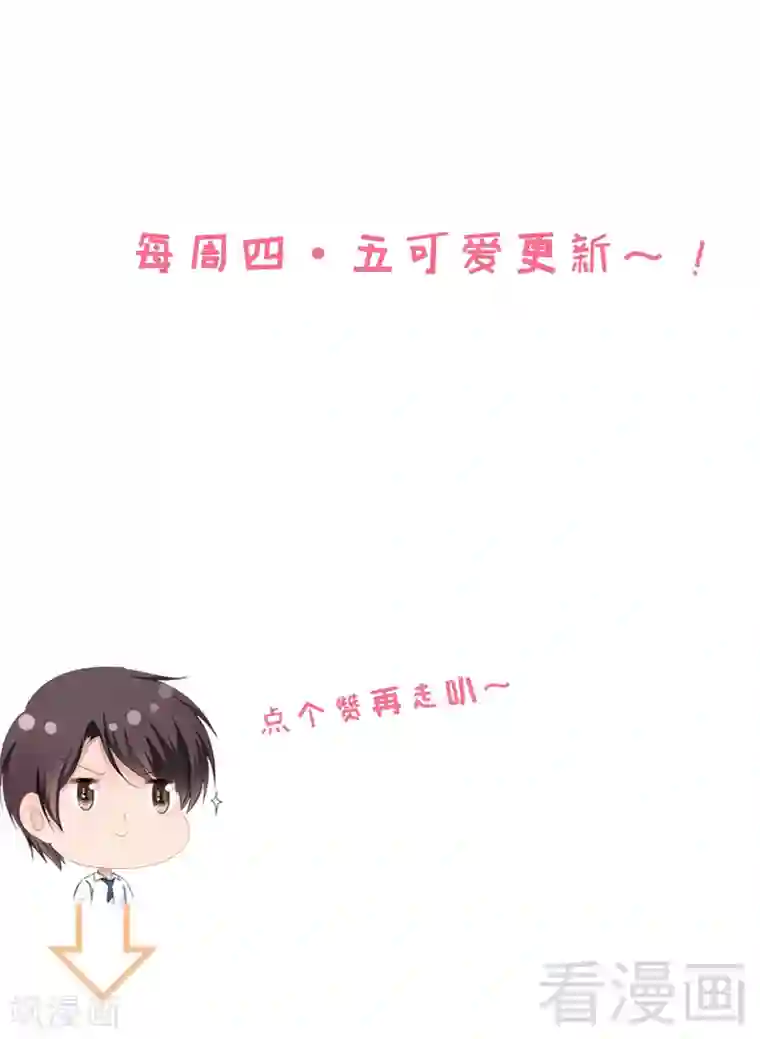 神秘帝少甜甜爱恋第46话 给她打一折！