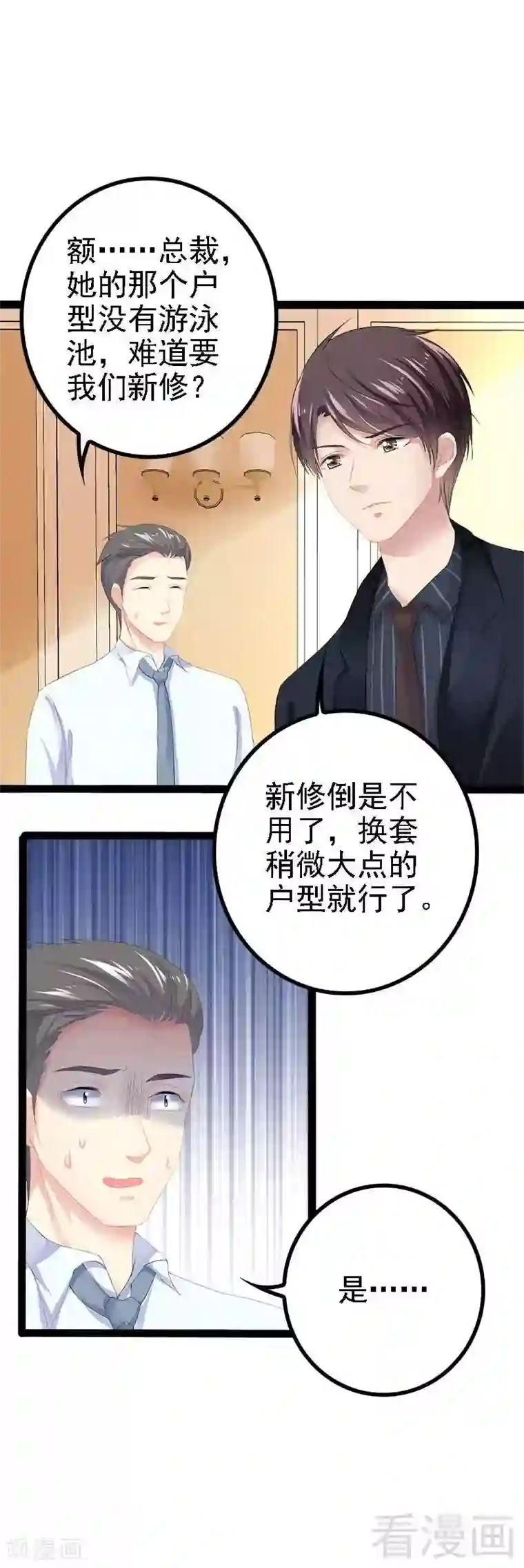 神秘帝少甜甜爱恋第46话 给她打一折！